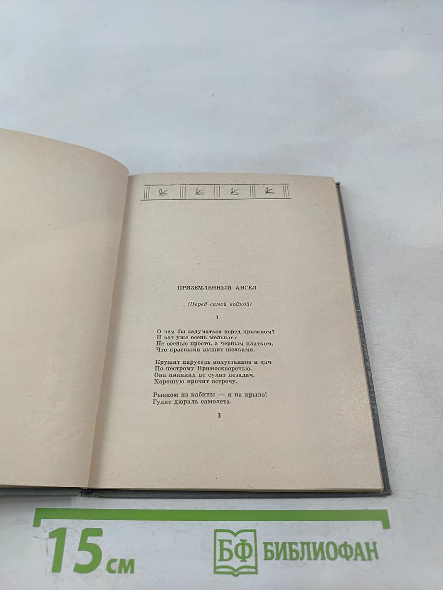 Четверть века