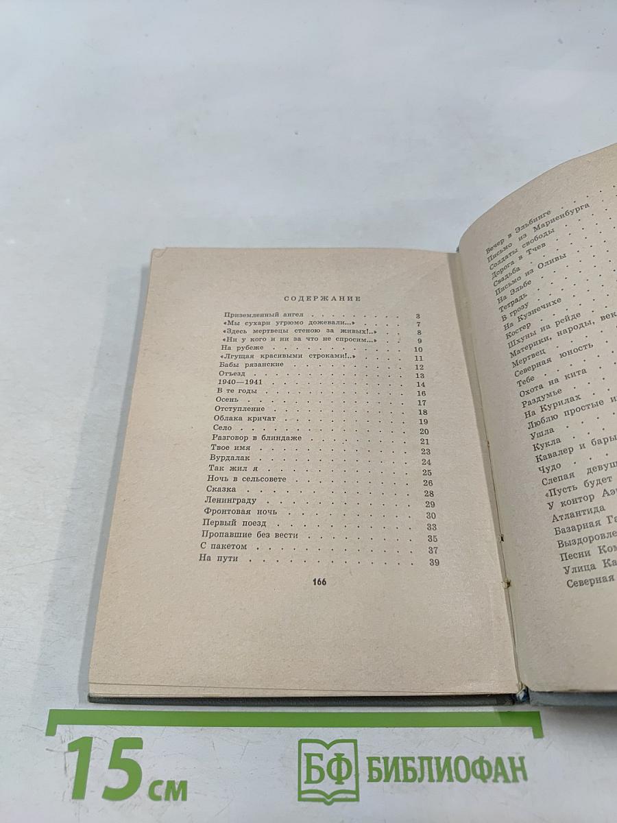 Четверть века