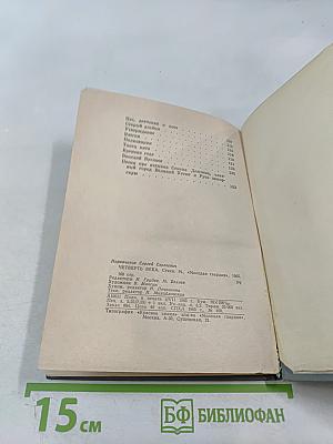 Четверть века