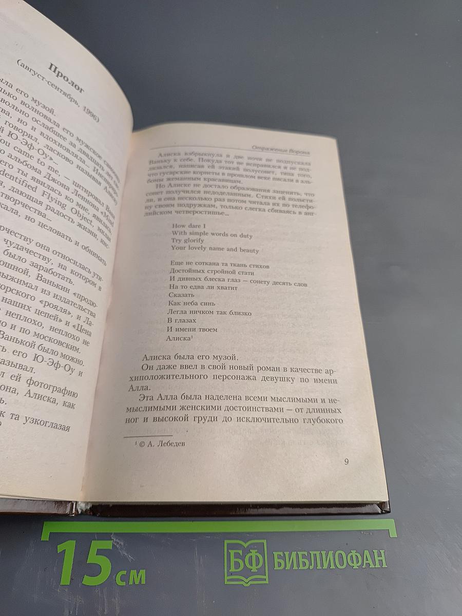 Отражение Ворона