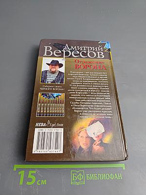 Отражение Ворона