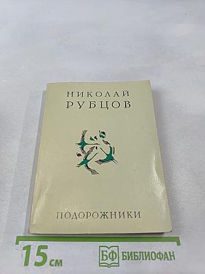 Подорожники