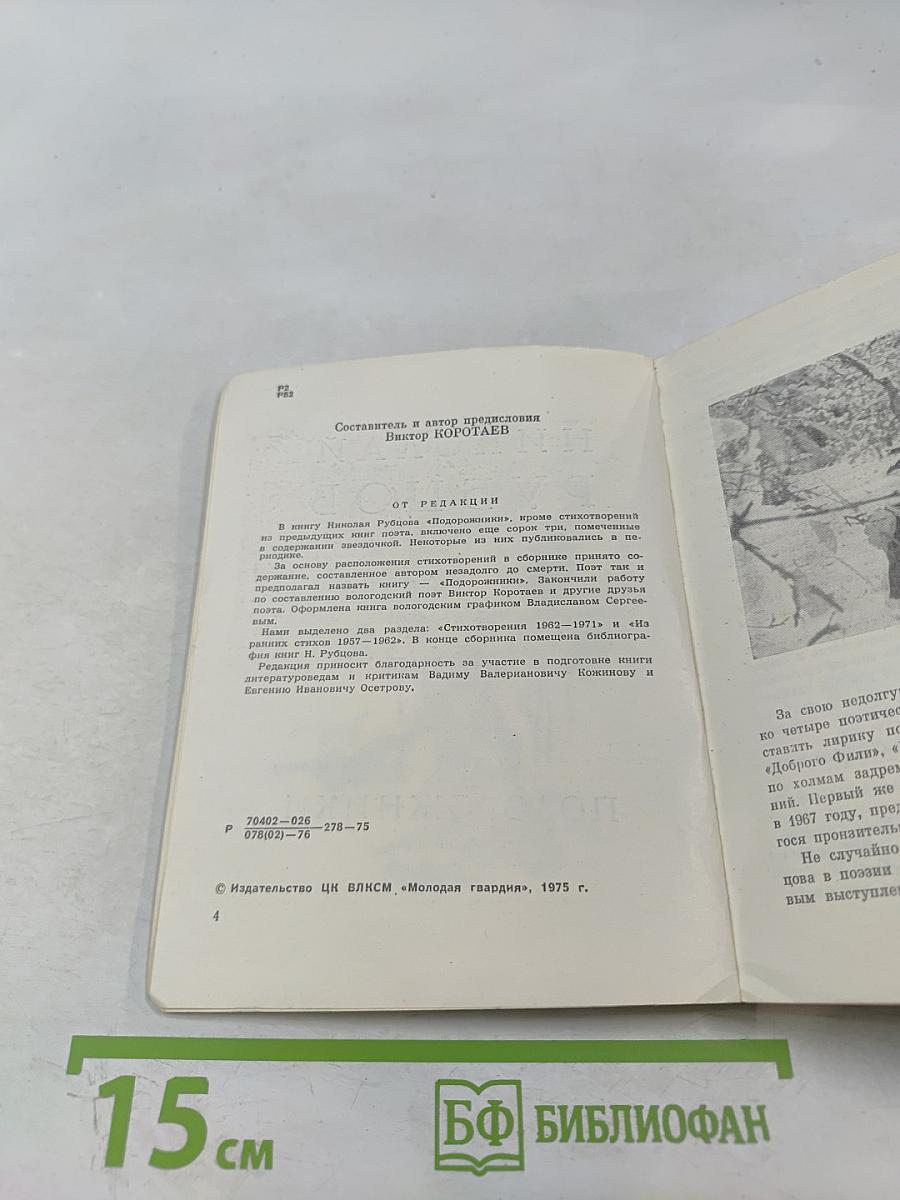 Подорожники