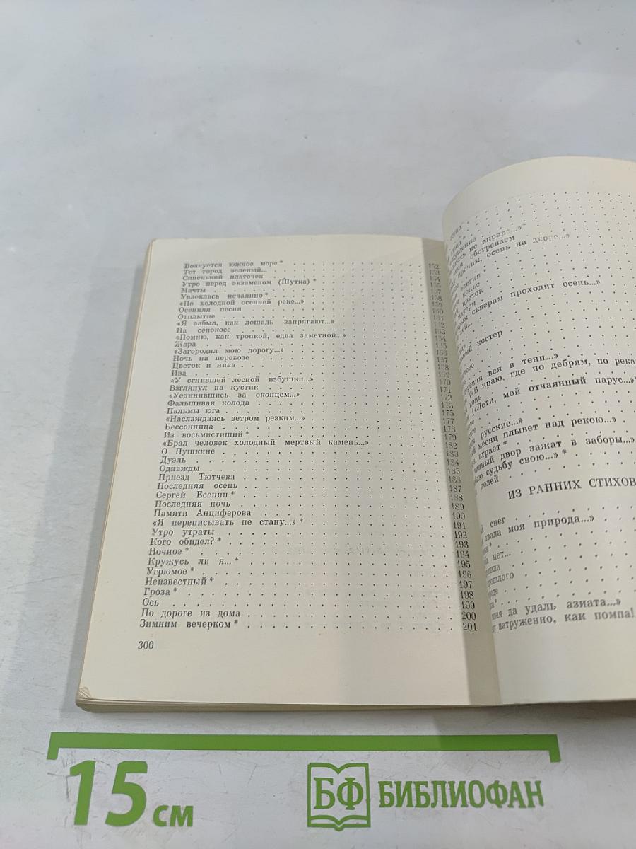 Подорожники