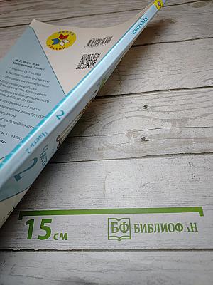 Математика 2 класс, Часть 2