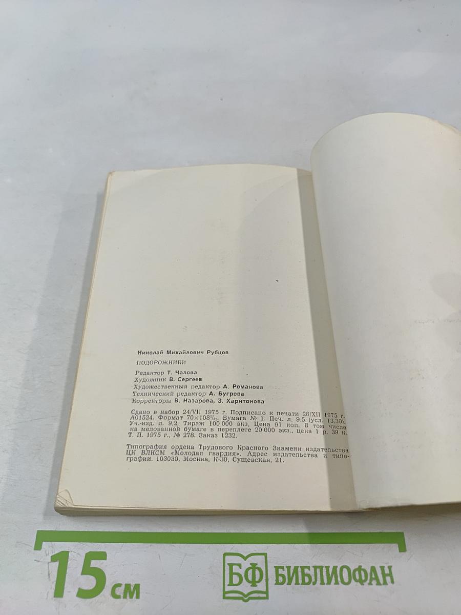 Подорожники