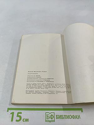 Подорожники