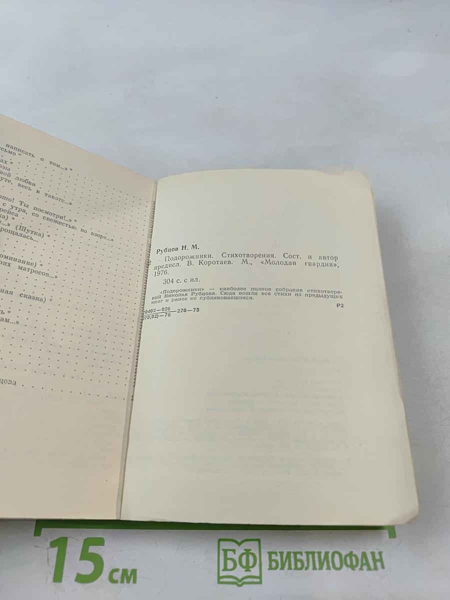 Подорожники