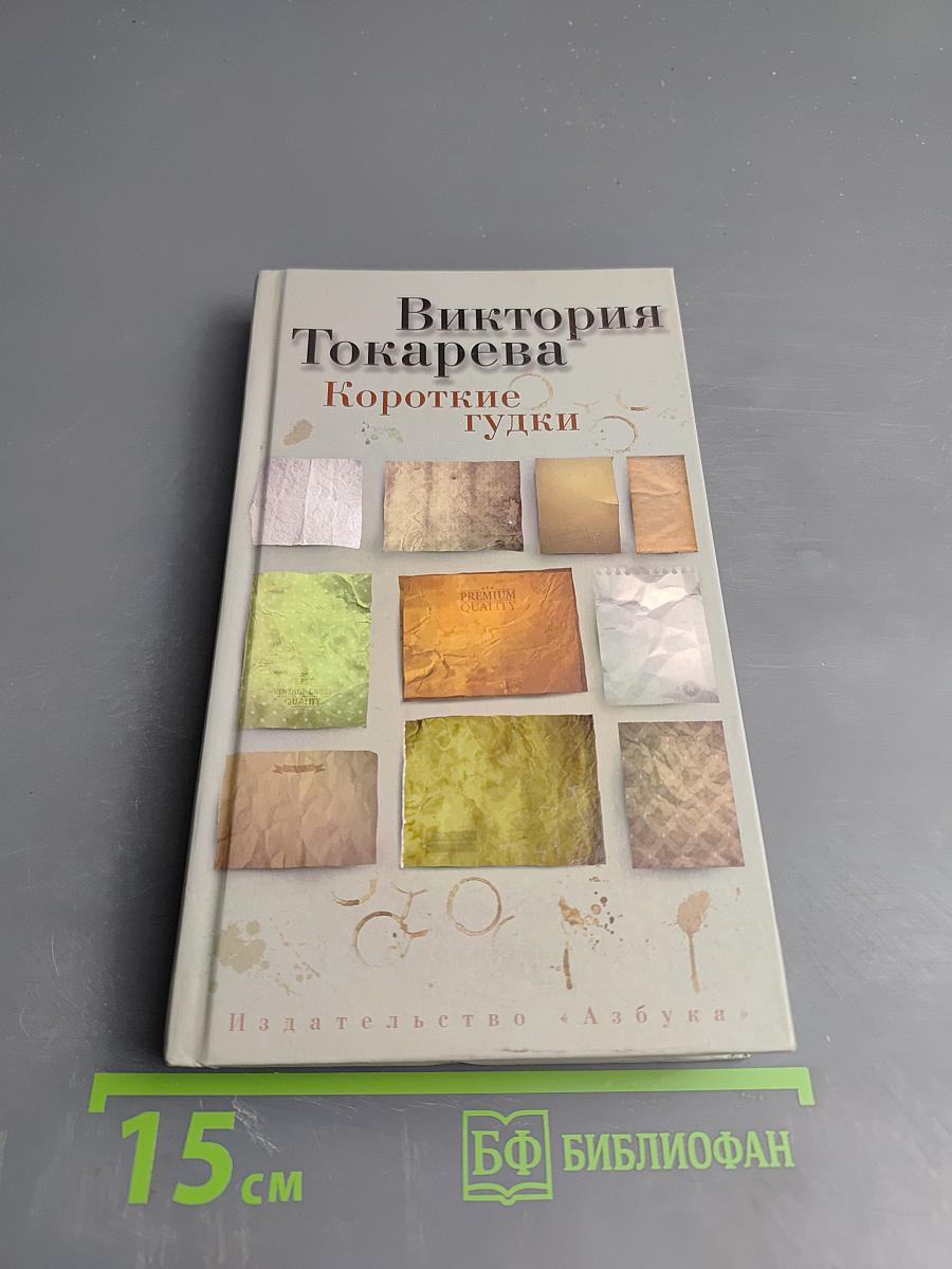 Короткие гудки