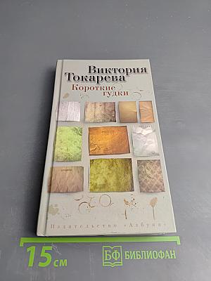 Короткие гудки