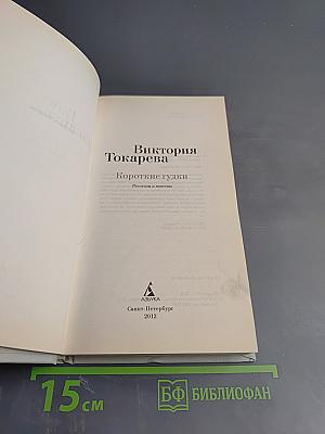 Короткие гудки