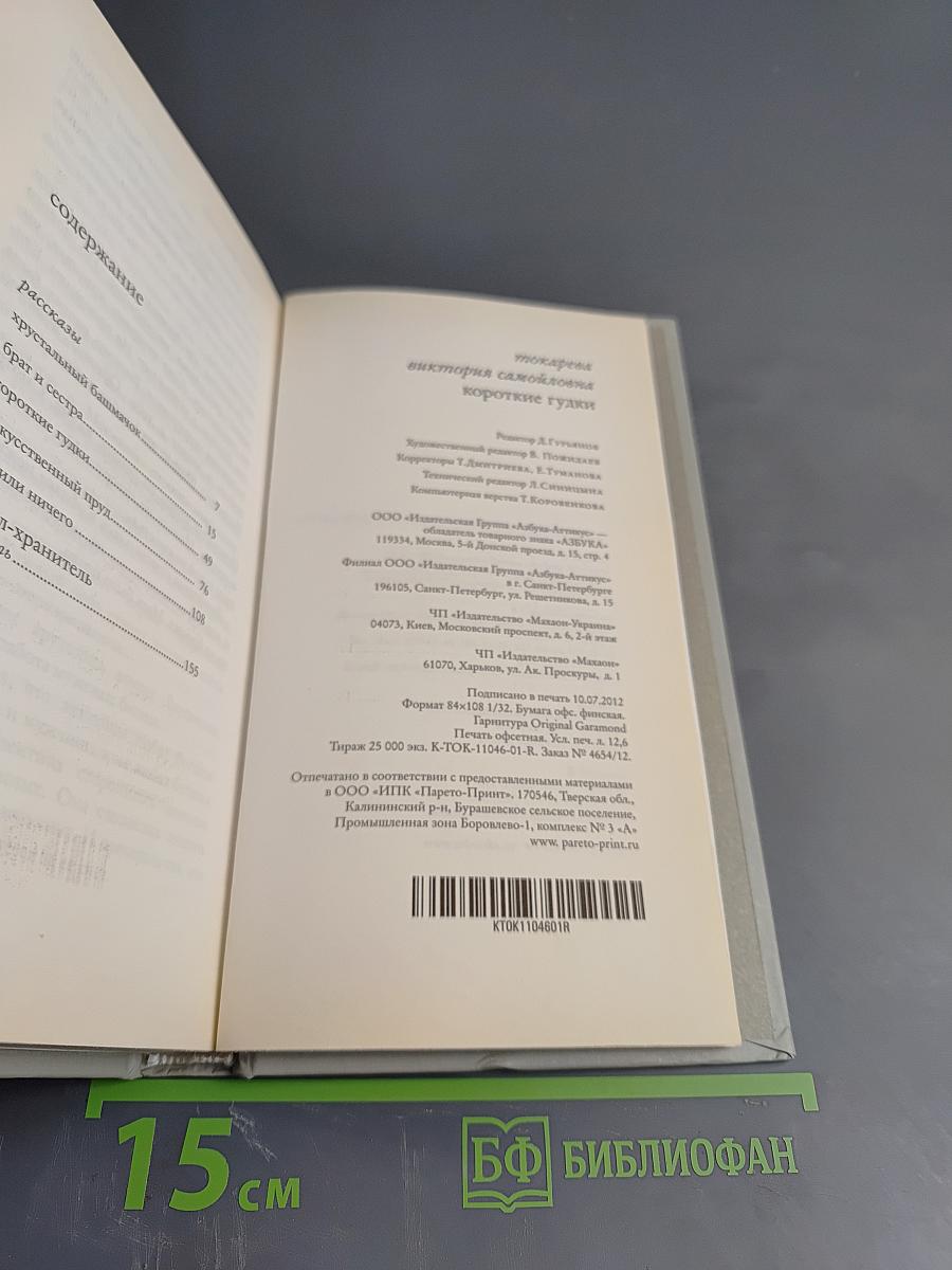 Короткие гудки