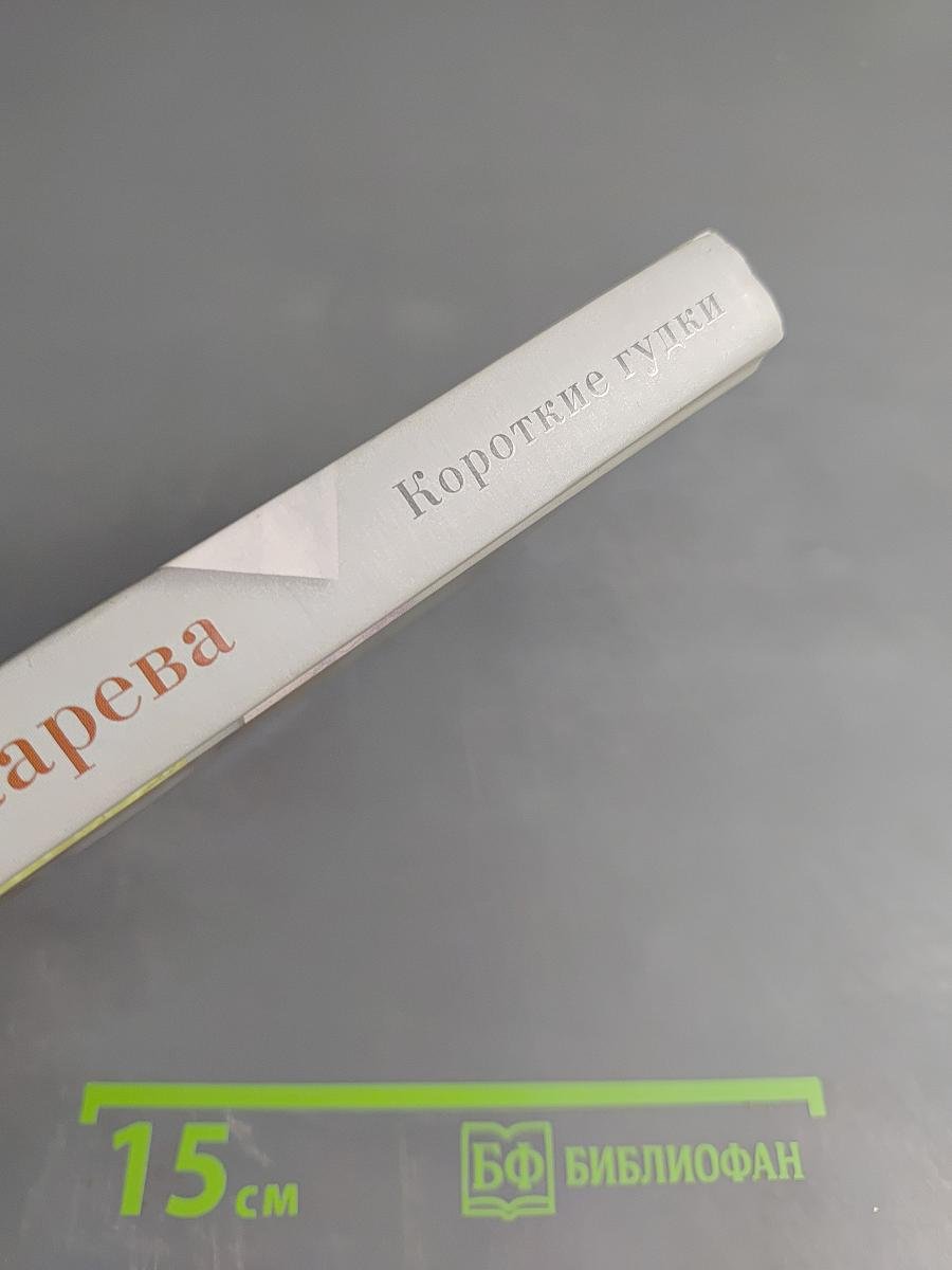 Короткие гудки