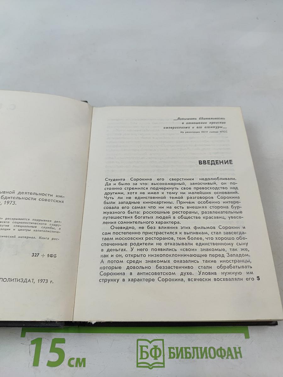 Тайный фронт