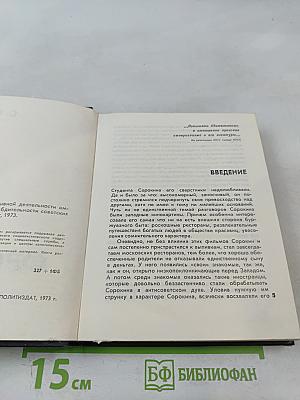 Тайный фронт