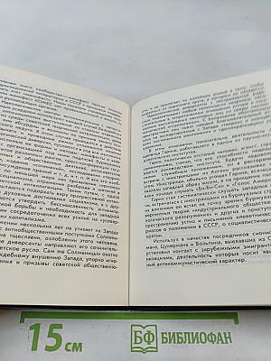 Тайный фронт