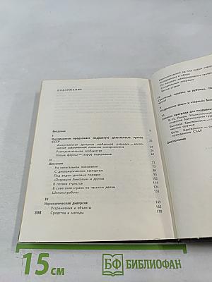 Тайный фронт