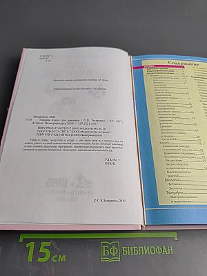 Главная книга для девчонок