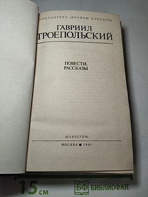 Повести. Рассказы