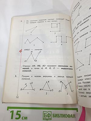 Математика 3 класс. Часть первая