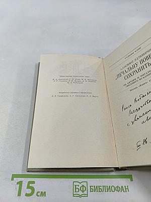 Печальну повесть сохранить...