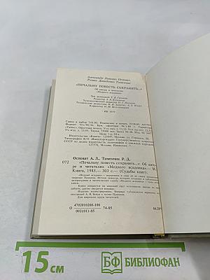 Печальну повесть сохранить...