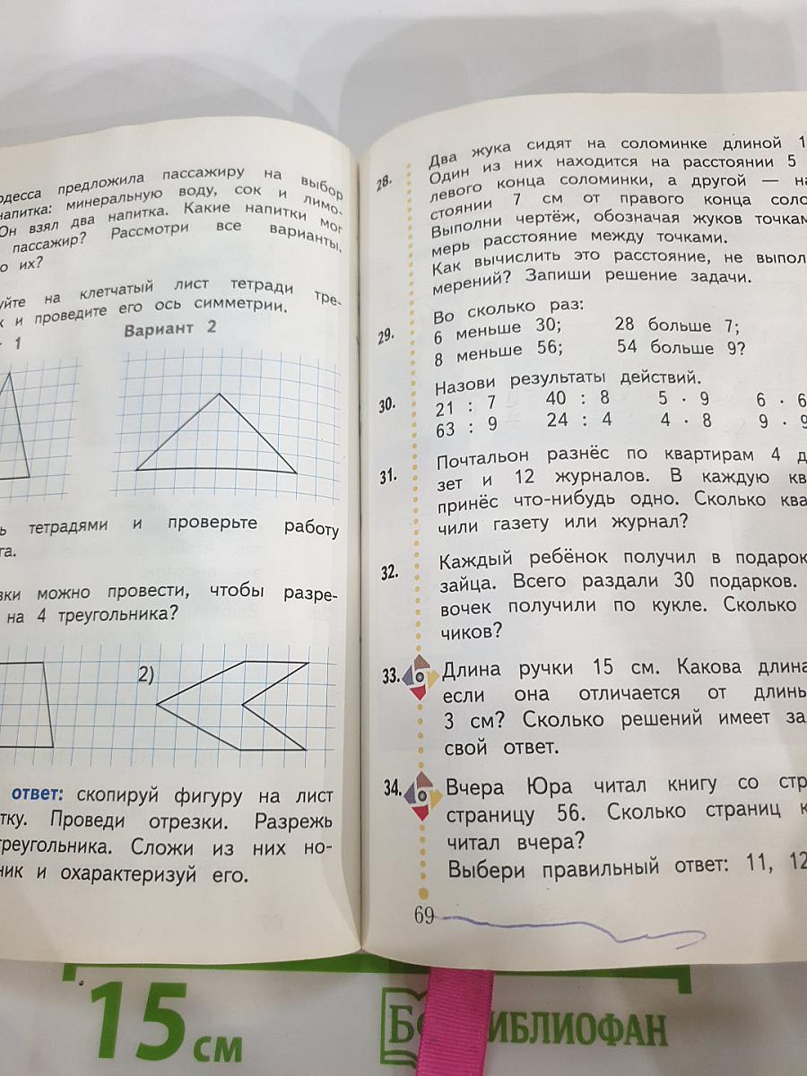 Математика 3 класс. Часть первая