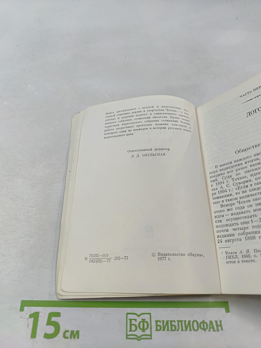 А. П. Чехов и его издатель А. Ф. Маркс