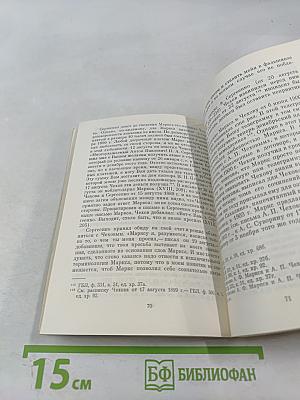 А. П. Чехов и его издатель А. Ф. Маркс