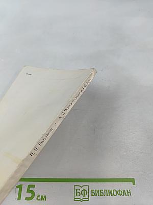 А. П. Чехов и его издатель А. Ф. Маркс