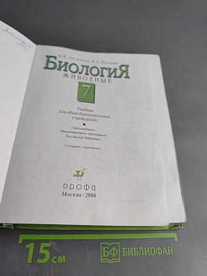 Биология Животные 7 класс