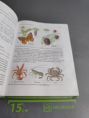 Биология Животные 7 класс