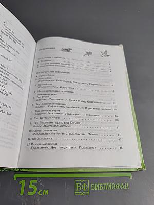 Биология Животные 7 класс