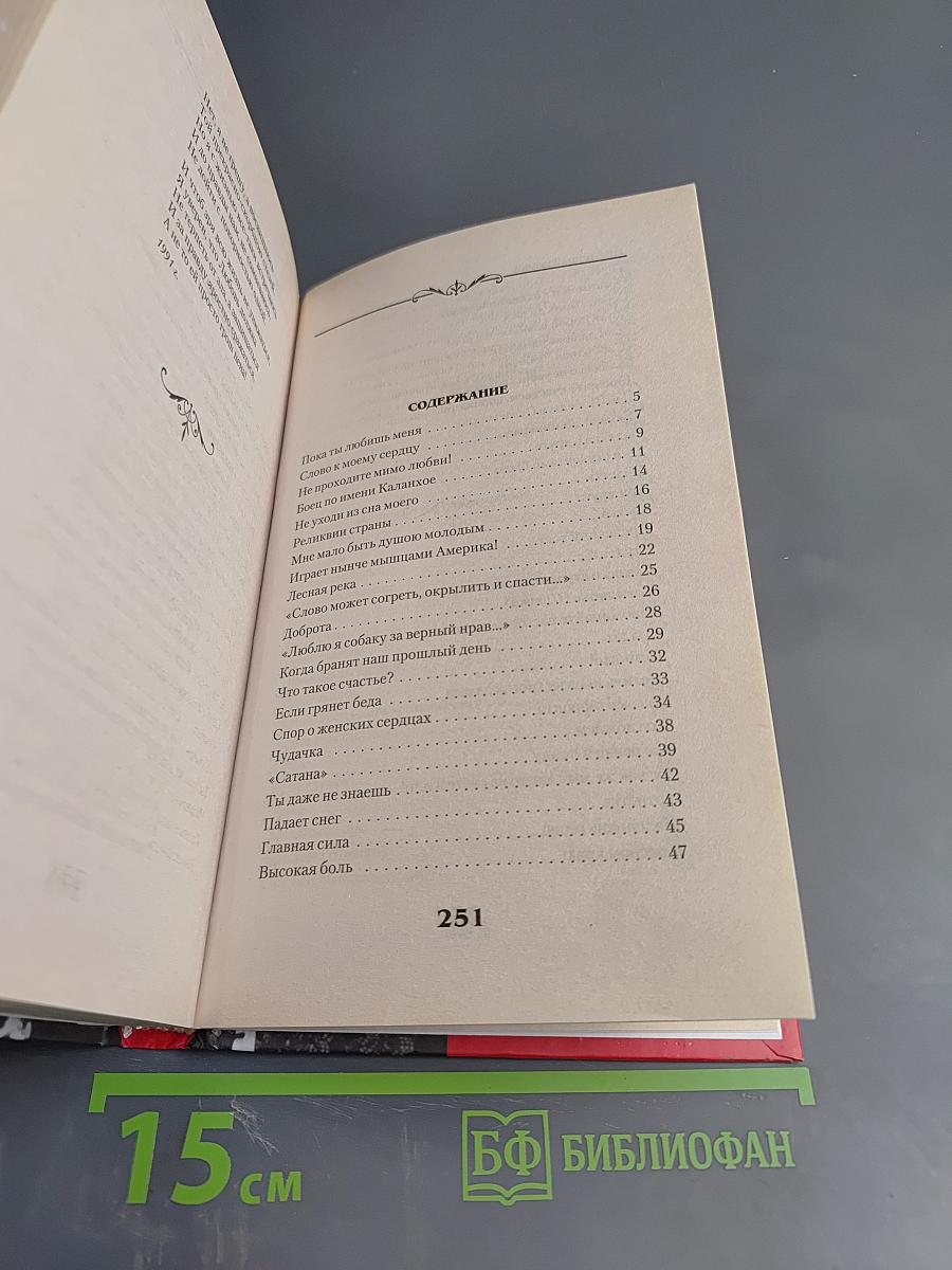 Судьбы и сердца