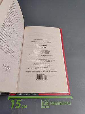 Судьбы и сердца