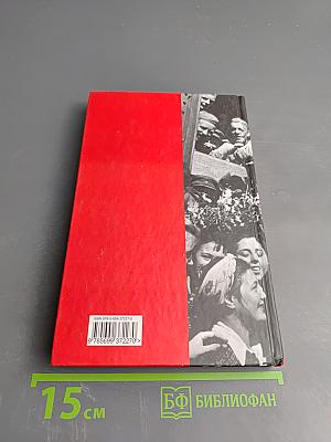 Судьбы и сердца