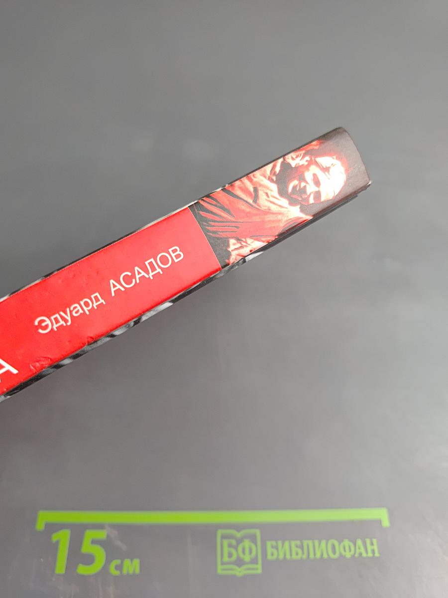 Судьбы и сердца