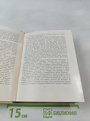 Библиофилы Пушкинской поры