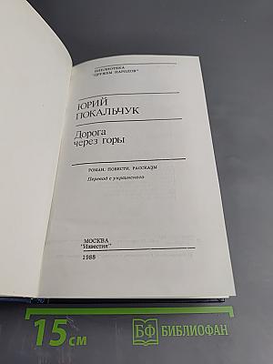 Дорога через горы