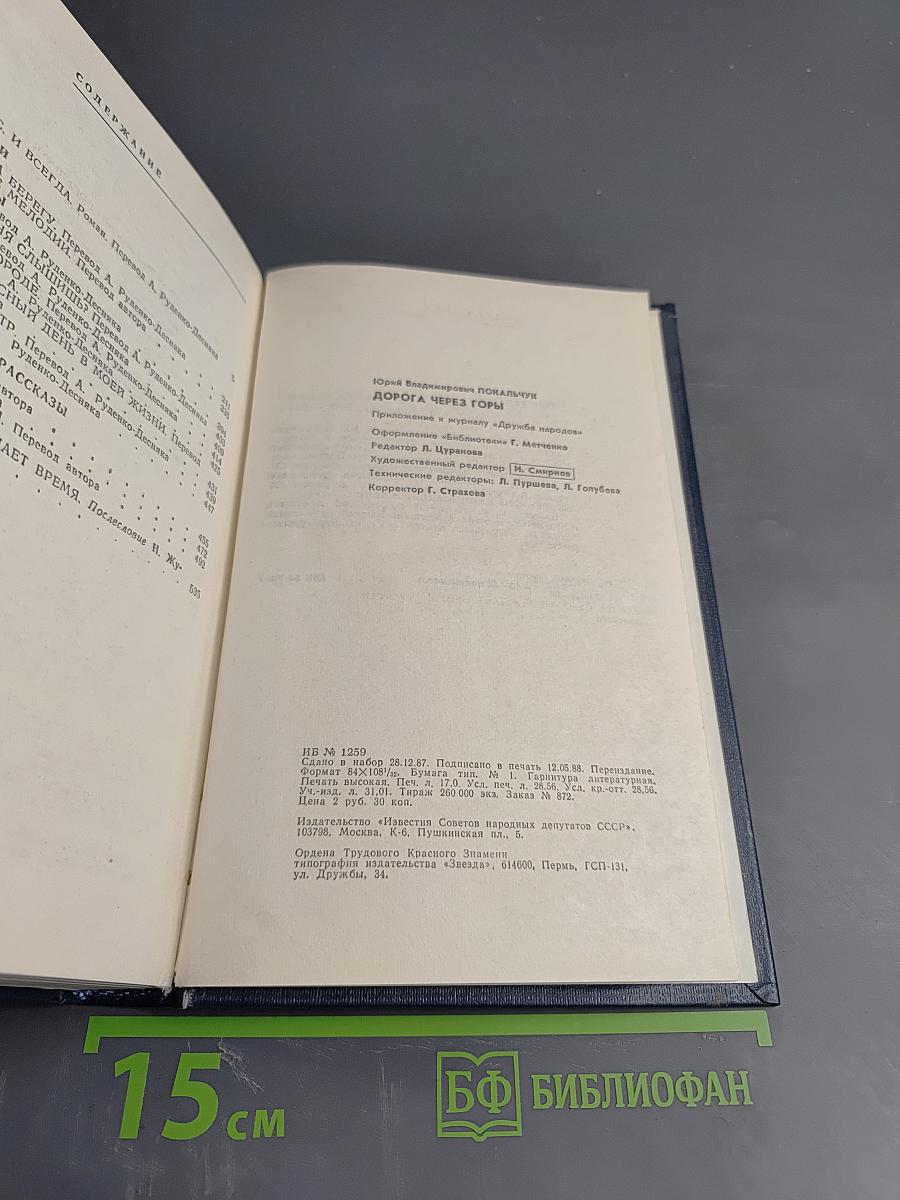 Дорога через горы