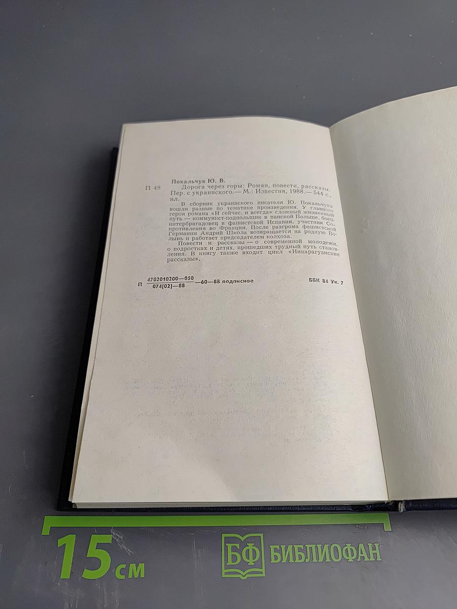 Дорога через горы