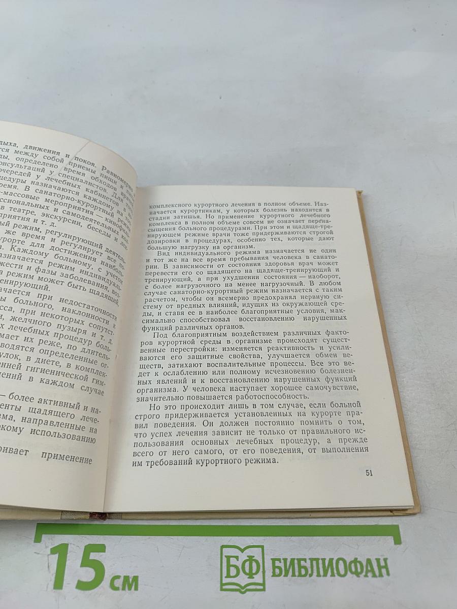Курорт Ессентуки