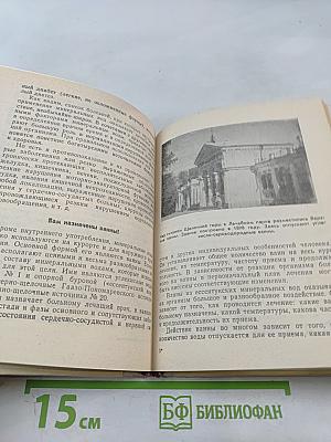 Курорт Ессентуки