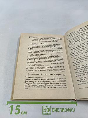 Курорт Ессентуки