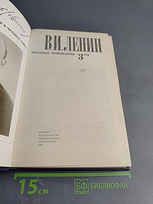 Избранные произведения в четырех томах. Том 3