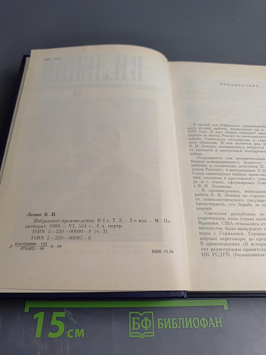 Избранные произведения в четырех томах. Том 3