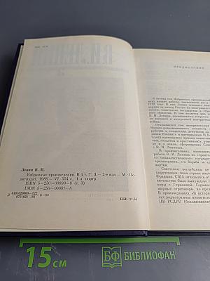 Избранные произведения в четырех томах. Том 3