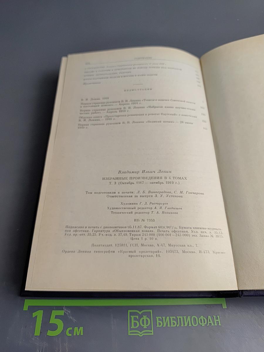 Избранные произведения в четырех томах. Том 3