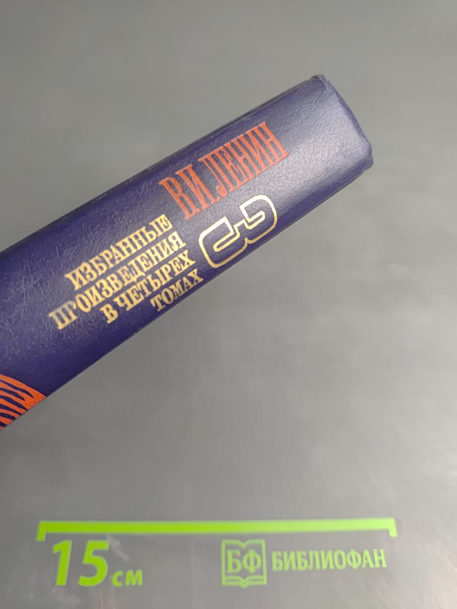 Избранные произведения в четырех томах. Том 3