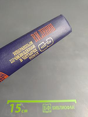 Избранные произведения в четырех томах. Том 3